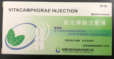 氧化樟脑注射液